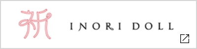 祈ドール ECサイト